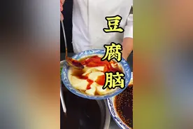 早餐经常吃的豆腐脑为什么制作时总是出水口感不劲道呢#豆腐脑#小吃培训#小本创业 #早餐培训#西安小吃培训