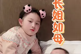 长姐如母……#内容过于真实 #逗比女儿欢乐多 #母女日常 @晗宝儿视频封面