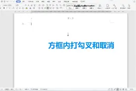 word中方框内添加勾勾叉叉和取消#贵阳财智电脑培训视频封面