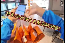 京东25分钟的配送时间你们够用吗？ #外卖小哥 #行业分享 #第一视角 #民生关注
