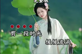 #经典歌曲 #荷塘月色 #完整版 #音乐分享视频封面