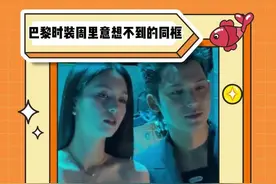 这样破次元的同框以后请多来，根本看不够！！！#巴黎时装周群星同框次元壁破了视频封面