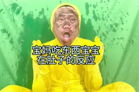 宝妈吃东西宝宝在肚子的反应#怀孕 #孕妈 #江杰忘吃药视频封面