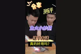 这个高锰酸钾配白糖真能生火#测评#打假#小妙招视频封面