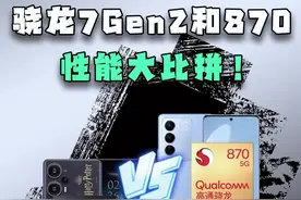 绝了啊！ 2023年了，二手的骁龙870居然还能这么强！！？ #手机 #学生党 #骁龙870 #性价比视频封面