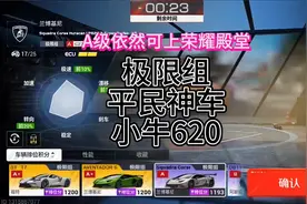 小牛升级方案及最新调校攻略可上荣耀殿堂#巅峰极速