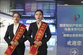 国家知识产权局专利局乌鲁木齐代办处 #新疆市场监管 #知识产权视频封面