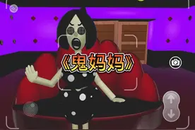 期待已久的《鬼妈妈》地图终于发布了！教程奉上视频封面
