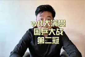 wtt大满贯国乒大战第二项冠军男子双打王楚钦梁靖崑夺冠视频封面