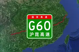 卫星地图看世界｜国家高速G60沪昆高速 上海—昆明高速公路，简称“沪昆高速”，是连接上海市和云南省昆明市的高速公路，为中国国家高速公路网18条东西横线中的第13条。公路东起于上海市闵行区莘庄立交，西止于云南省昆明市盘龙区小庄立交，线路全长2353.075千米(交通运输部2017年数据)
