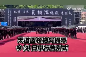 台湾省天道盟发起人、太阳会精神领袖吴桐潭视频封面