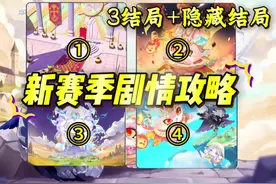 新赛季剧情攻略，3个结局+隐藏结局#蛋仔派对