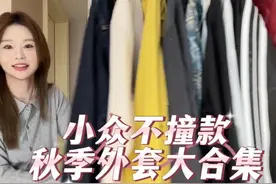 这次有好多好多复古感的衣服呀，看看有没有你们喜欢的风格 #2024早秋时髦主场 #浅浅期待一下秋冬穿搭 #什么是今年最流行的高智淡人风 #开学季穿搭 #大一新生开学穿什么