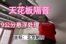 楼上噪音大做隔音吊顶#噪音扰民 #楼上噪音扰民 #噪音 #装修视频封面