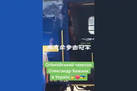 战争下的乌克兰拳击奥运冠军亚历山大-希日尼亚克回到乌克兰#乌克兰 #抖音看世界 #海外生活 #乌克兰战争视频封面