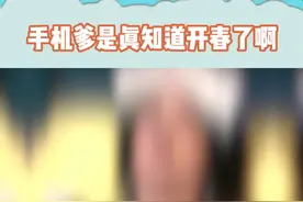 手机爹给我们这些孤寡的一条活路行不！ #抖音商城秒杀是什么梗视频封面