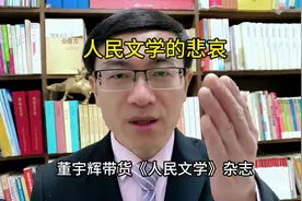 灵灵看世界：4小时卖了100万本！人民文学的悲哀！ #董宇辉视频封面