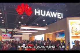 华为六周内卖出160万台Mate 60 Pro#华为 #科技 #数码科技视频封面