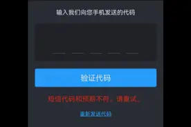 Steam手机令牌提示短信代码和预期不符 #steam令牌 #steam