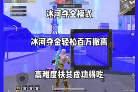 地铁逃生并和夺金打法#神盾流 #扶贫  #和平精英地铁逃生