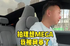 拍理想MEGA电吸门，我被网暴，还被带节奏#理想MEGA