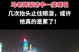 马云采访中一度哽咽，几次抬头止住眼泪，或许他真的是累了！#马云 #马云语录 #马云退休 #阿里巴巴 #兵仔