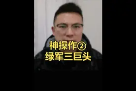 休赛期最强神操作——凯尔特人组建三巨头 立马就夺冠 还一鱼两吃视频封面