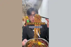 洛阳杭帮面免单挑战！30分钟吃完免单还有200红包！ #今天吃啥 #吃货日常 #认真吃饭视频封面