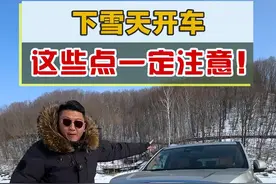 记住这些冰雪路面的行车技巧！关键时刻真能保命！#聚燃中国年 #冬天就来黑龙江视频封面
