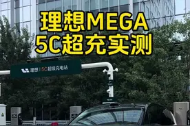 理想mega超充实测12分钟80度电400公里续航#理想mega #理想5c超级充电站 #理想充电桩 #mega #理想汽车视频封面