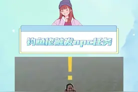 这喷不了这是真在做npc任务#钓鱼 #万万想不到 #救人 #搞笑视频封面