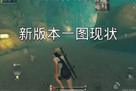 #和平精英地铁逃生#松下千秋#臭猫扫号日记 新版本一图现状