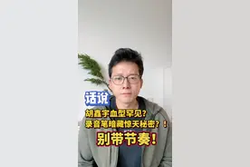 【#话说 #胡鑫宇 血型罕见？录音笔暗藏惊天秘密？别带节奏！】围绕胡鑫宇的录音笔，从昨天下午开始，几个内容截然相反的消息开始在网络上迅速流传。随着事件持续发酵，流言一定会越来越多。根本原因还是官方通报过于简单，不够详实，没能回应公众的疑惑。希望警方能适时公布一些关键信息，平息流言的甚嚣尘上。这样不仅能给警方办案营造出正向的舆论环境，也能让公众有足够信心：胡鑫宇案的那些待解谜团不会成为死结。#胡鑫宇遗体被发现视频封面