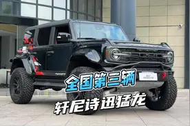 国内第三辆轩尼诗迅猛龙，给大家介绍一些冷知识😁😁 #烈马猛禽版视频封面