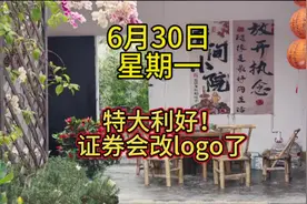 #证监会 #改logo #股民在燃烧 #利好 #中国崛起是必然的
