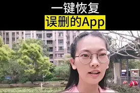 一键恢复误删的App#手机使用技巧 #手机技巧 #教你一招