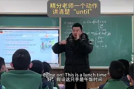 谁叫我发“until”的？拿去#英语 #课堂实录 #每天学习一点点