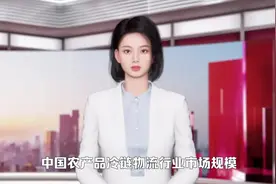 #中国农产品冷链物流行业市场规模及未来发展趋势视频封面
