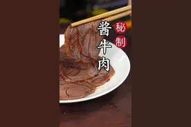 酱牛肉的做法，酱牛肉用腱子肉，分享酱牛肉制作全程视频，卤菜小白必备技能#酱牛肉 #酱牛肉腱子的做法 #酱牛肉的家常做法 #酱牛肉做法