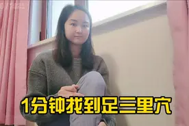 1分钟找到足三里穴#艾灸养生保健 #艾灸的穴位视频封面