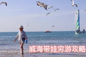我带娃的威海攻略来啦，第一天12点半从武昌火车站出发视频封面