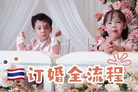 谁还没看过泰式婚礼呢？珍珠奶茶订婚仪式全流程来了咔，谢谢各位叔叔阿姨哥哥姐姐的喜爱，明天10点的结婚直播来咔！ #中泰夫妻#泰国#赛莎梦#婚礼视频封面