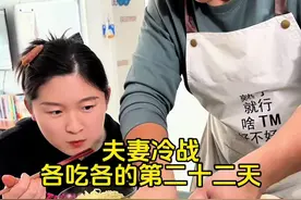 夫妻冷战，各吃各的第二十二天#妈呀太香了 #意想不到的结局 #逗比夫妻日常 #大口吃肉的感觉太爽了视频封面