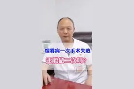 烟雾病第一次手术失败，还能做第二次吗#烟雾病 #烟雾病手术 #科普视频封面