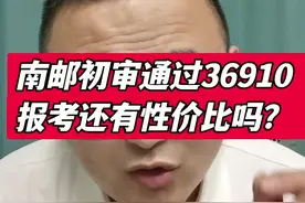 南京邮电大学的综评值得报考吗？ 南京邮电25年的综评初审通过36910人，面试确认这个学校还会有性价比吗？南邮的综评值得报考吗？#南京邮电大学综评招生#江苏综评小诸葛#江苏综评招生#江苏升学规划小诸葛#江苏高考视频封面