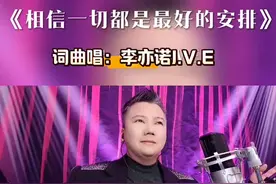 #相信一切都是最好的安排 #李亦诺 #抖音热门歌曲 #热门音乐🔥 #热门dj