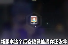 穹宝联动又送星琼啦！失效时间尚未可知！#崩坏星穹铁道