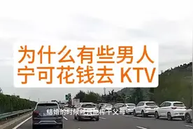 为什么有些男人，宁可花钱去商K视频封面