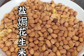 往花生米里放两个大蒜就能做出一道好吃的美食，比如油炸的健康比水煮的好吃，下面就把做法分享给大家@大鹏美食教学#盐焗花生米花生米 #美食教程 #又香又酥又脆视频封面