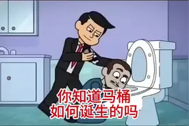 你知道马桶是如何诞生的吗？#原创动画 #动画 #二次元 #监控人视频封面